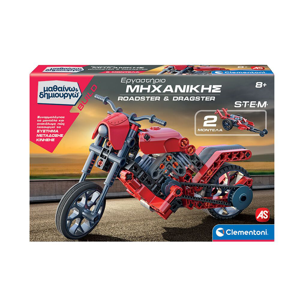 Μαθαίνω Και Δημιουργώ Build Εκπαιδευτικό Παιχνίδι Εργαστήριο Μηχανικής Roadster & Dragster