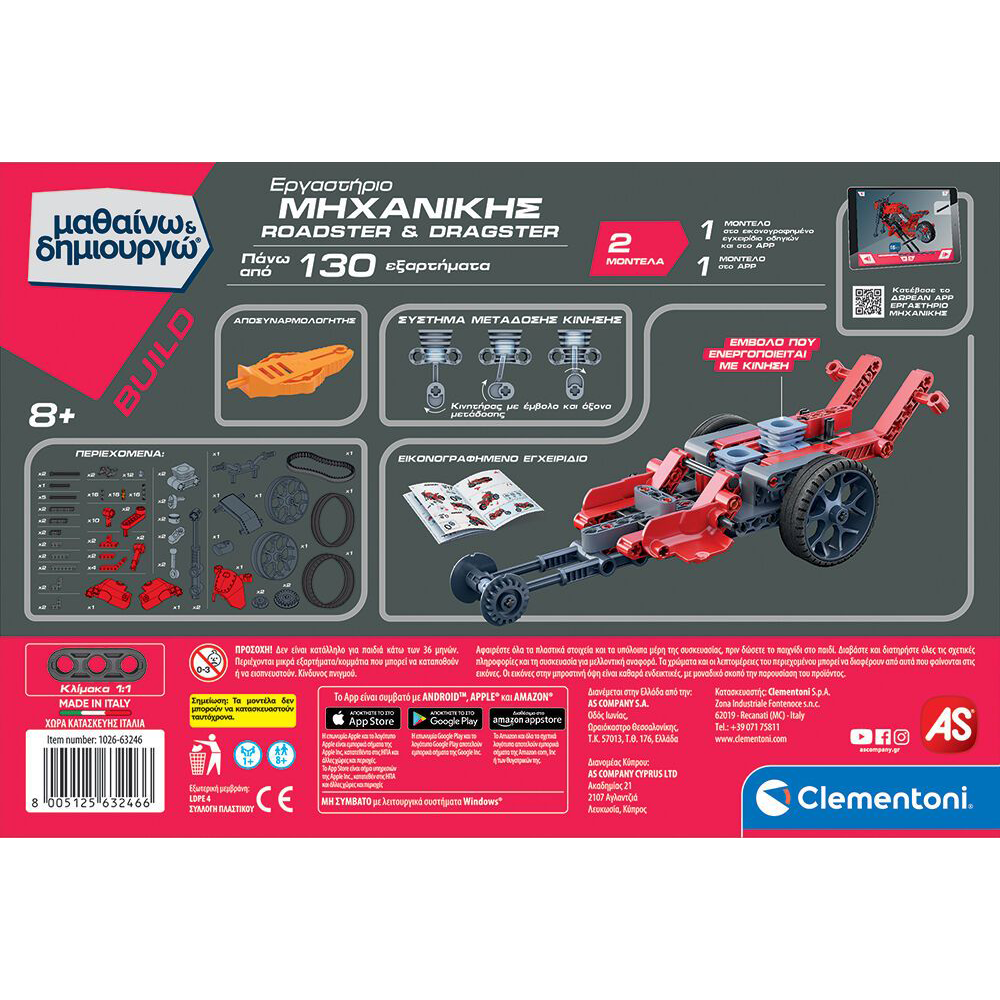 Μαθαίνω Και Δημιουργώ Build Εκπαιδευτικό Παιχνίδι Εργαστήριο Μηχανικής Roadster & Dragster