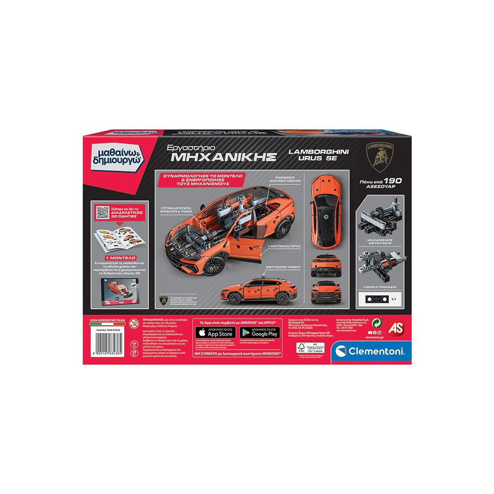 Μαθαίνω & Δημιουργώ Εργαστήριο Μηχανικής Lamborghini Urus 