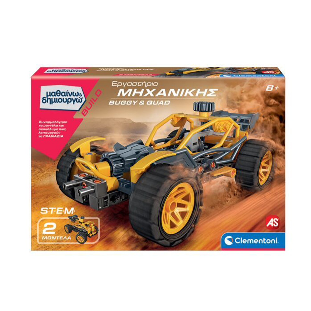 Μαθαίνω Και Δημιουργώ Build Εκπαιδευτικό Παιχνίδι Εργαστήριο Μηχανικής Buggy And Quad