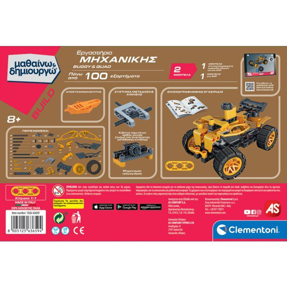 Μαθαίνω Και Δημιουργώ Build Εκπαιδευτικό Παιχνίδι Εργαστήριο Μηχανικής Buggy And Quad