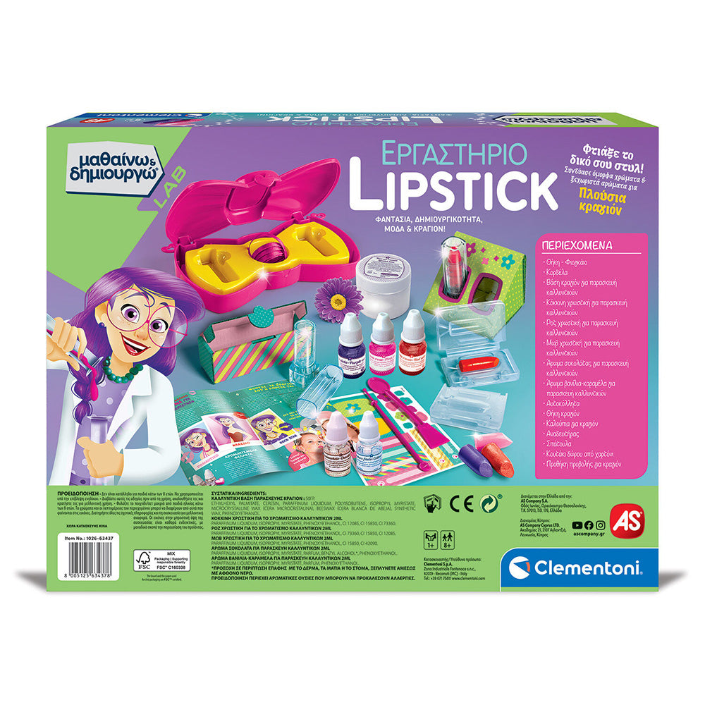 Μαθαίνω Και Δημιουργώ Εργαστήριο Lipstick