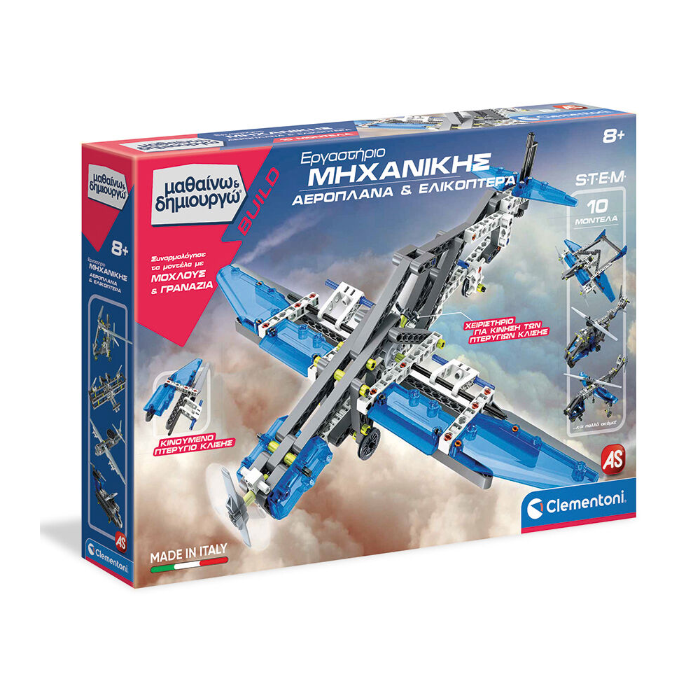 Μαθαίνω Και Δημιουργώ Build Εκπαιδευτικό Παιχνίδι Εργαστήριο Μηχανικής Αεροπλάνα Και Ελικόπτερα 8+
