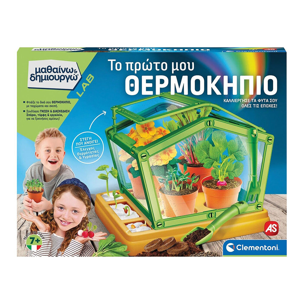 Μαθαίνω Και Δημιουργώ Lab Εκπαιδευτικό Παιχνίδι Το Πρώτο μου Θερμοκήπιο 