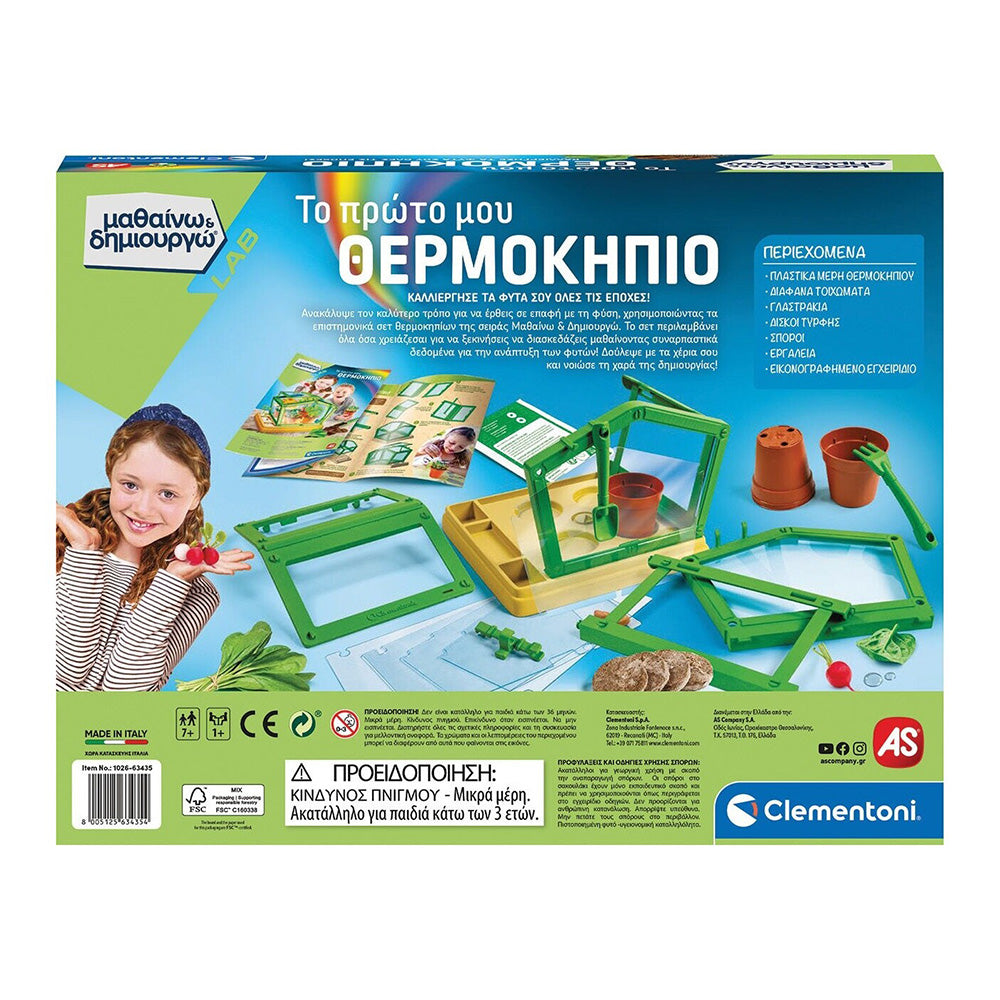 Μαθαίνω Και Δημιουργώ Lab Εκπαιδευτικό Παιχνίδι Το Πρώτο μου Θερμοκήπιο 