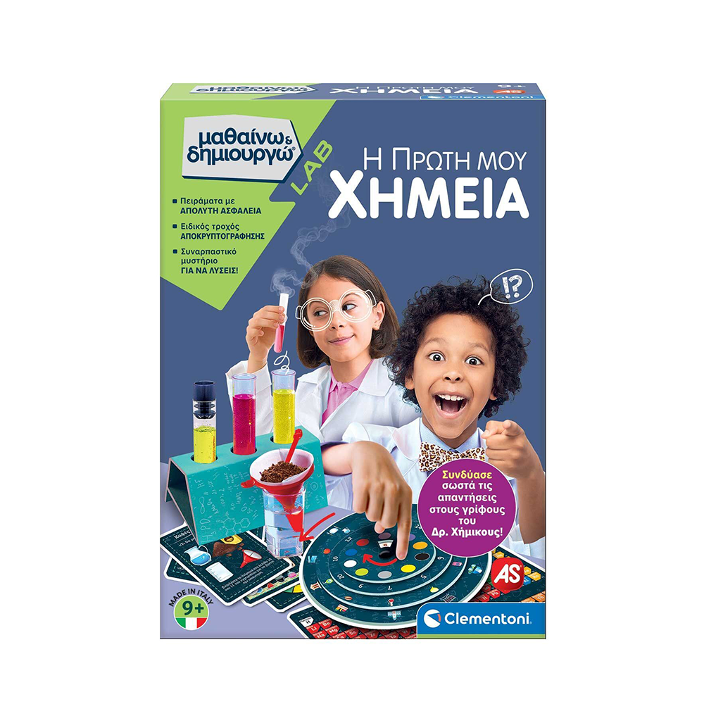 Μαθαίνω Και Δημιουργώ Lab Εκπαιδευτικό Παιχνίδι Η Πρώτη Μου Χημεία