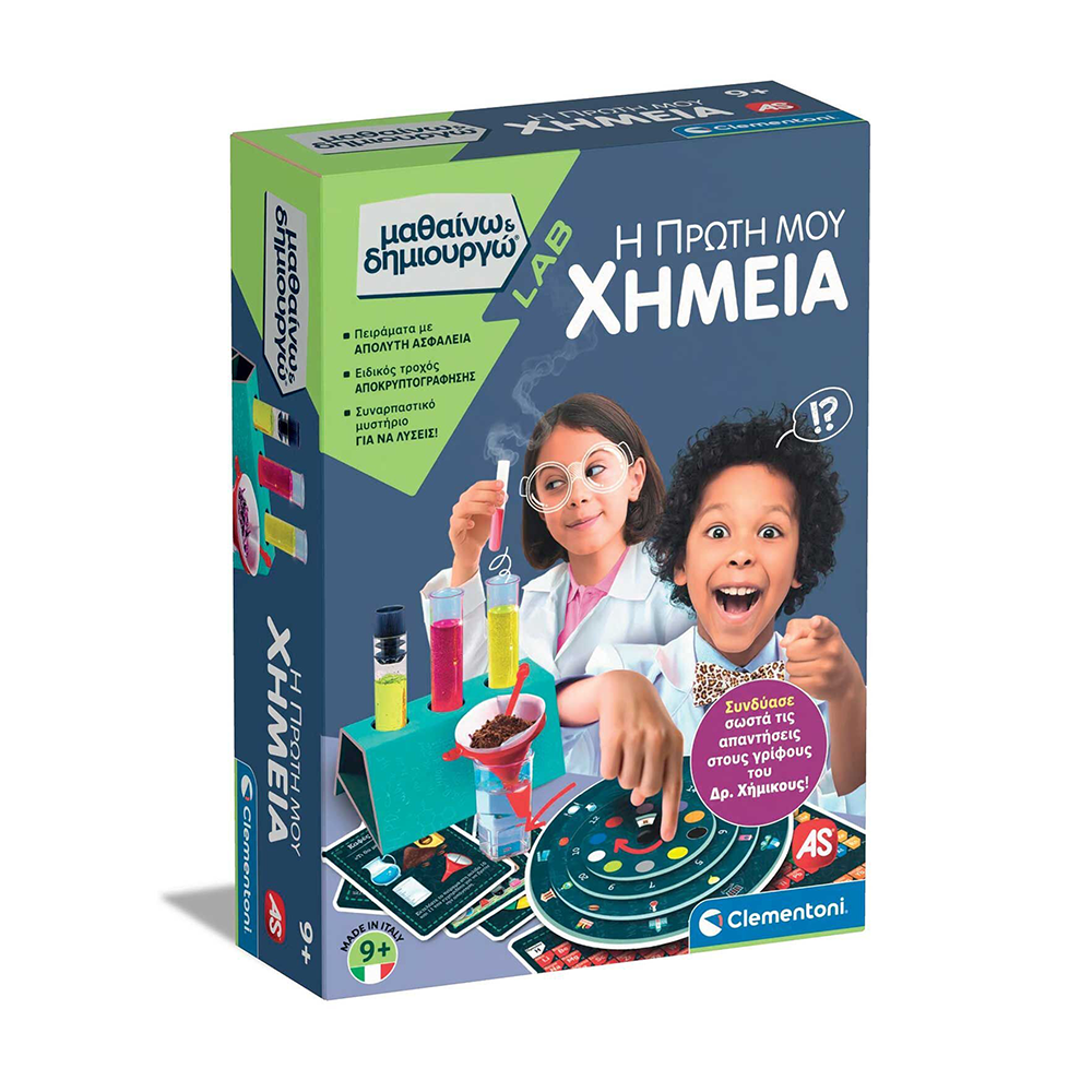 Μαθαίνω Και Δημιουργώ Lab Εκπαιδευτικό Παιχνίδι Η Πρώτη Μου Χημεία