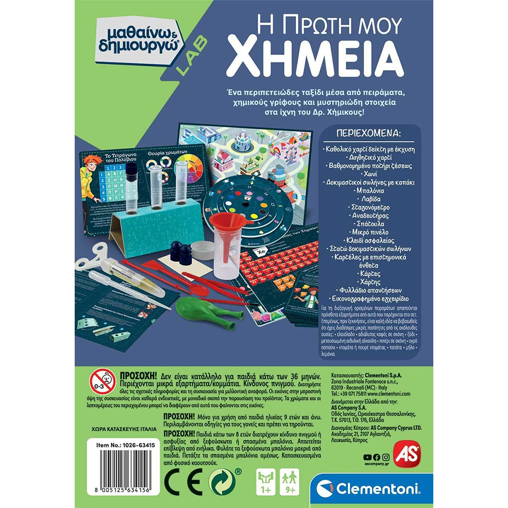 Μαθαίνω Και Δημιουργώ Lab Εκπαιδευτικό Παιχνίδι Η Πρώτη Μου Χημεία