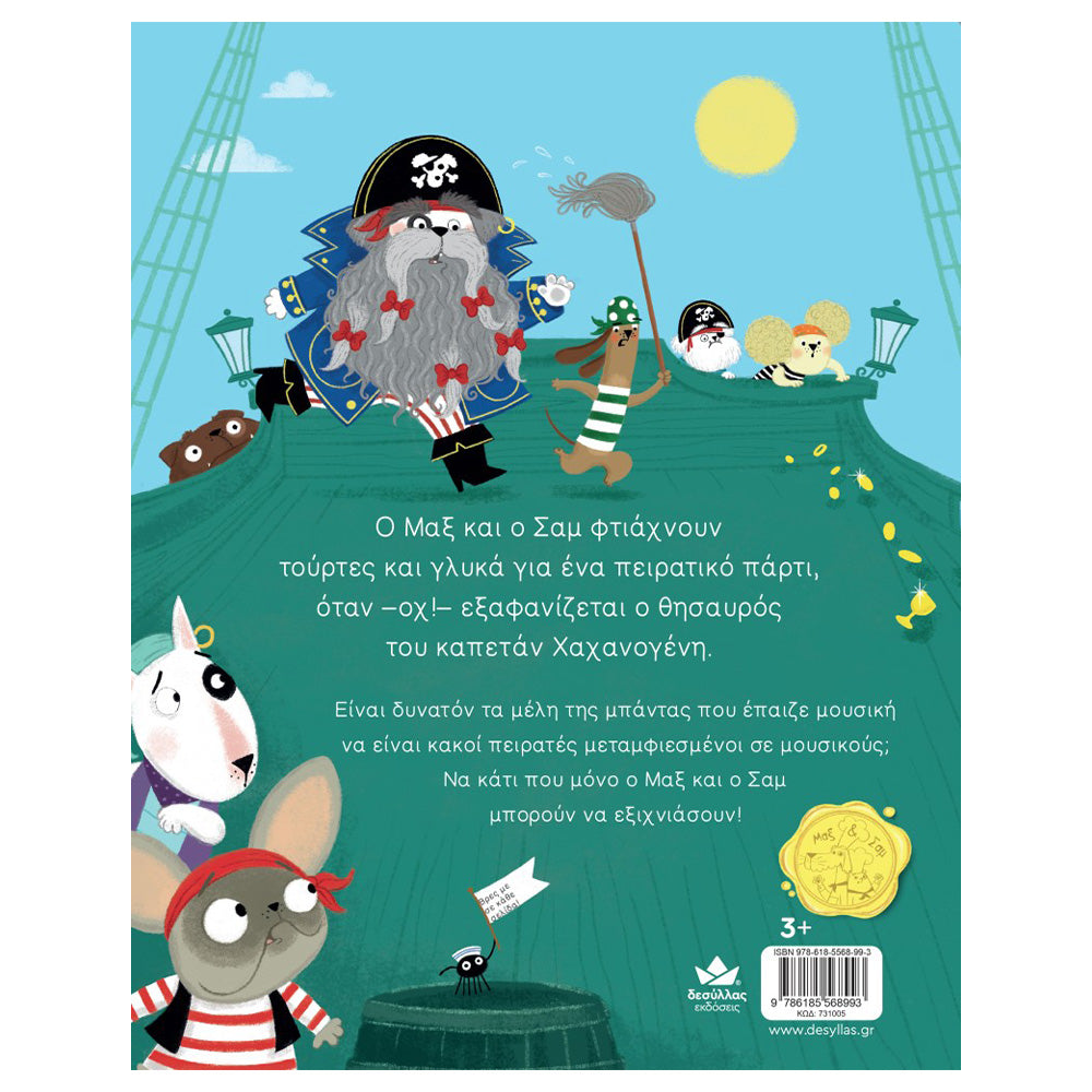 Desyllas GamesDesyllas Μαξ & Σαμ Σεφ Εν Δράσει: Προσοχή, Πειρατές!papell.gr