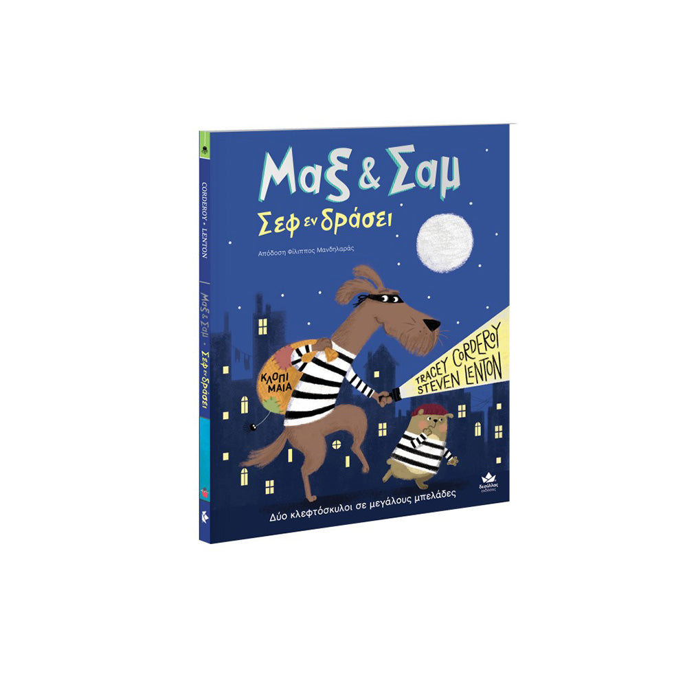 Desyllas GamesDesyllas Μαξ & Σαμ Σεφ Εν Δράσειpapell.gr