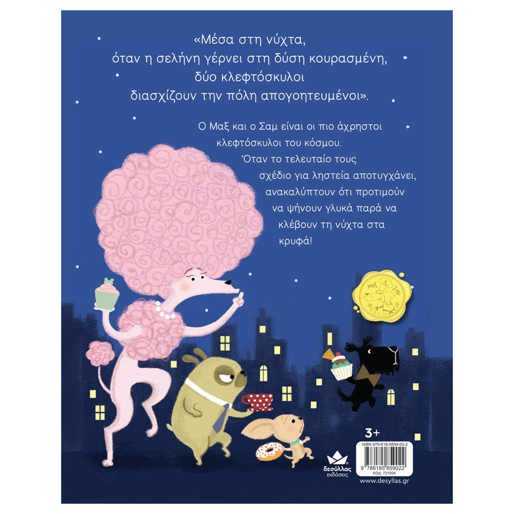 Desyllas GamesDesyllas Μαξ & Σαμ Σεφ Εν Δράσειpapell.gr