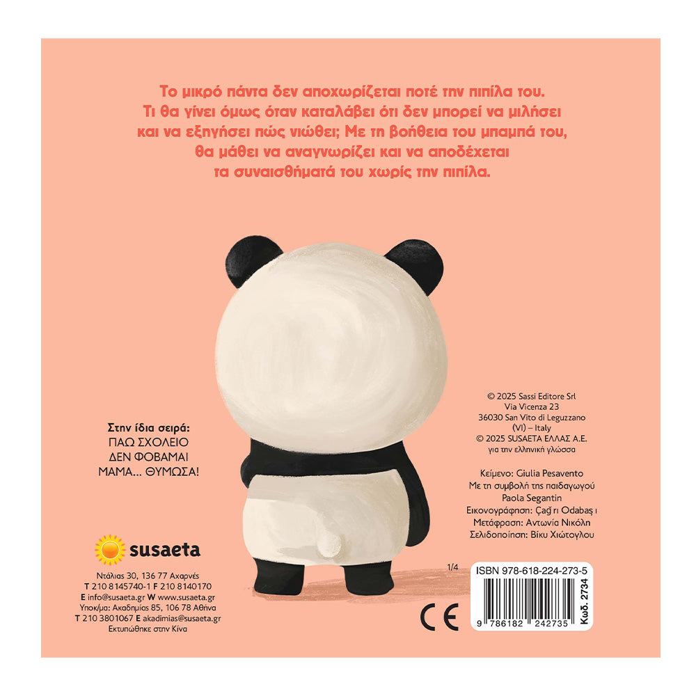 Μεγαλώνω Βήμα Βήμα Αντίο Πιπίλα