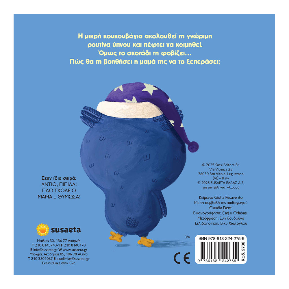 Μεγαλώνω Βήμα Βήμα Δεν Φοβάμαι