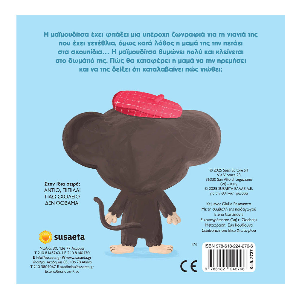 Μεγαλώνω Βήμα Βήμα Μαμά... Θύμωσα