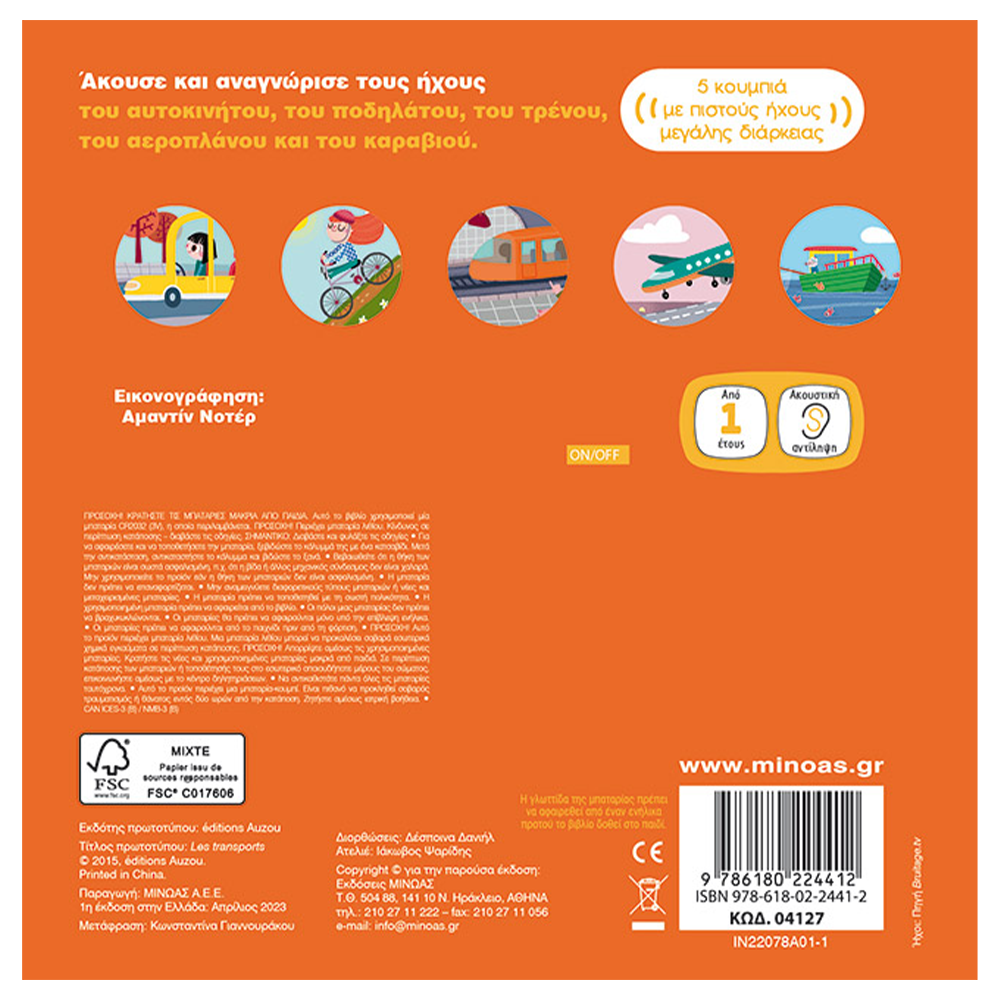 Μέσα Μεταφοράς