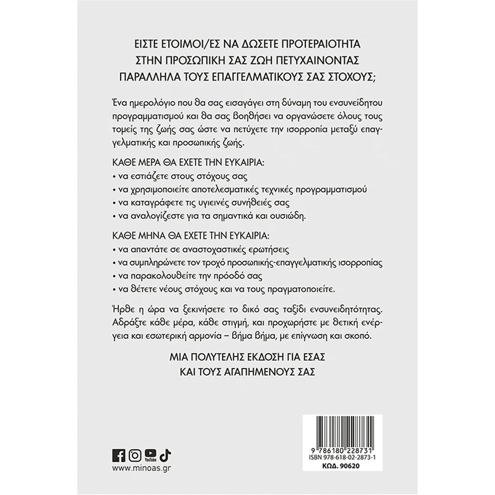 Μια Μέρα, Μια Στιγμή για Ηρεμία και Θετική Σκέψη