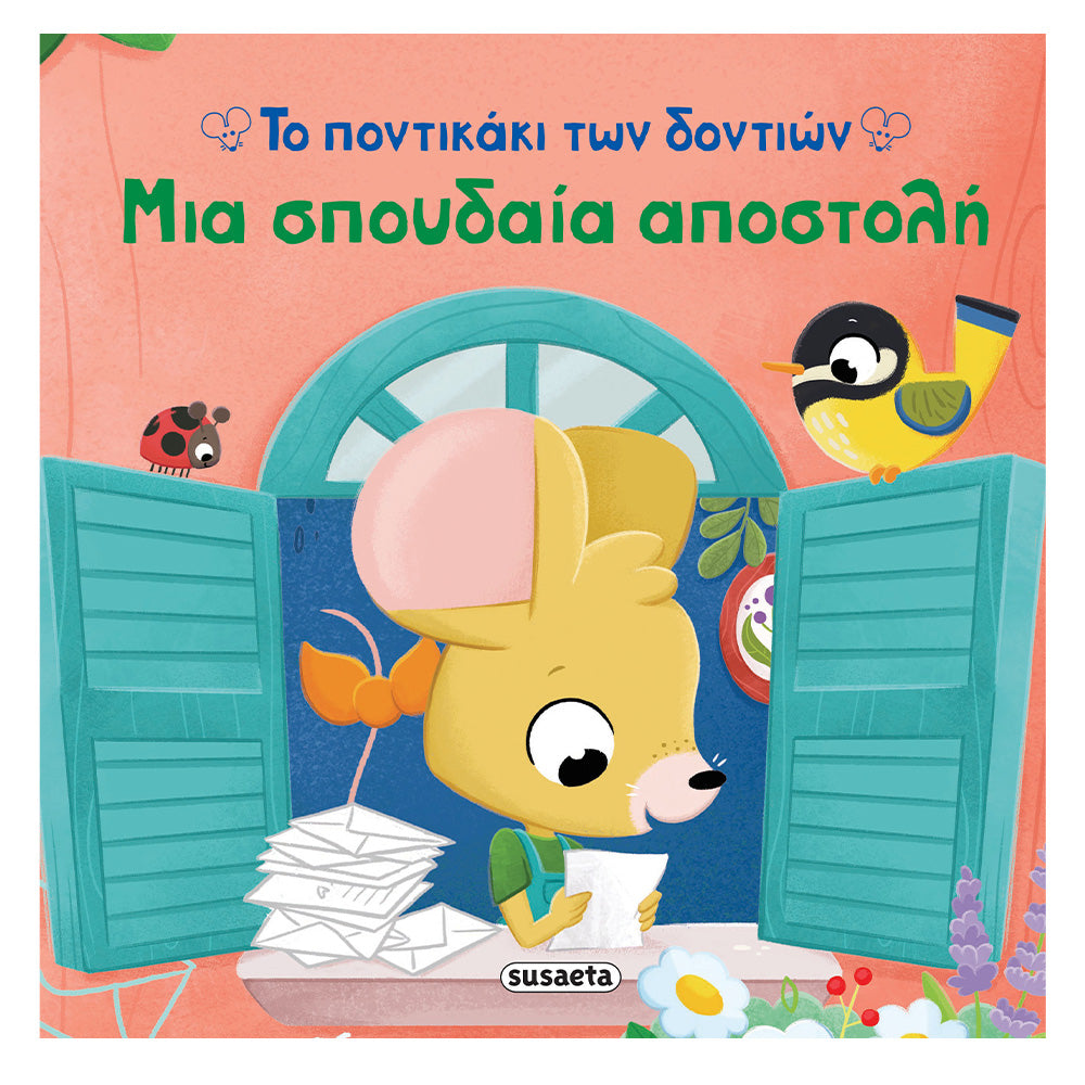 Το Ποντικάκι των Δοντιών 1 Μια Σπουδαία Αποστολή