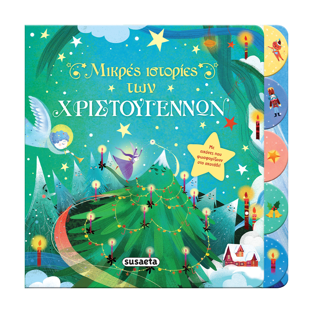 Μικρές Ιστορίες Των Χριστουγέννων