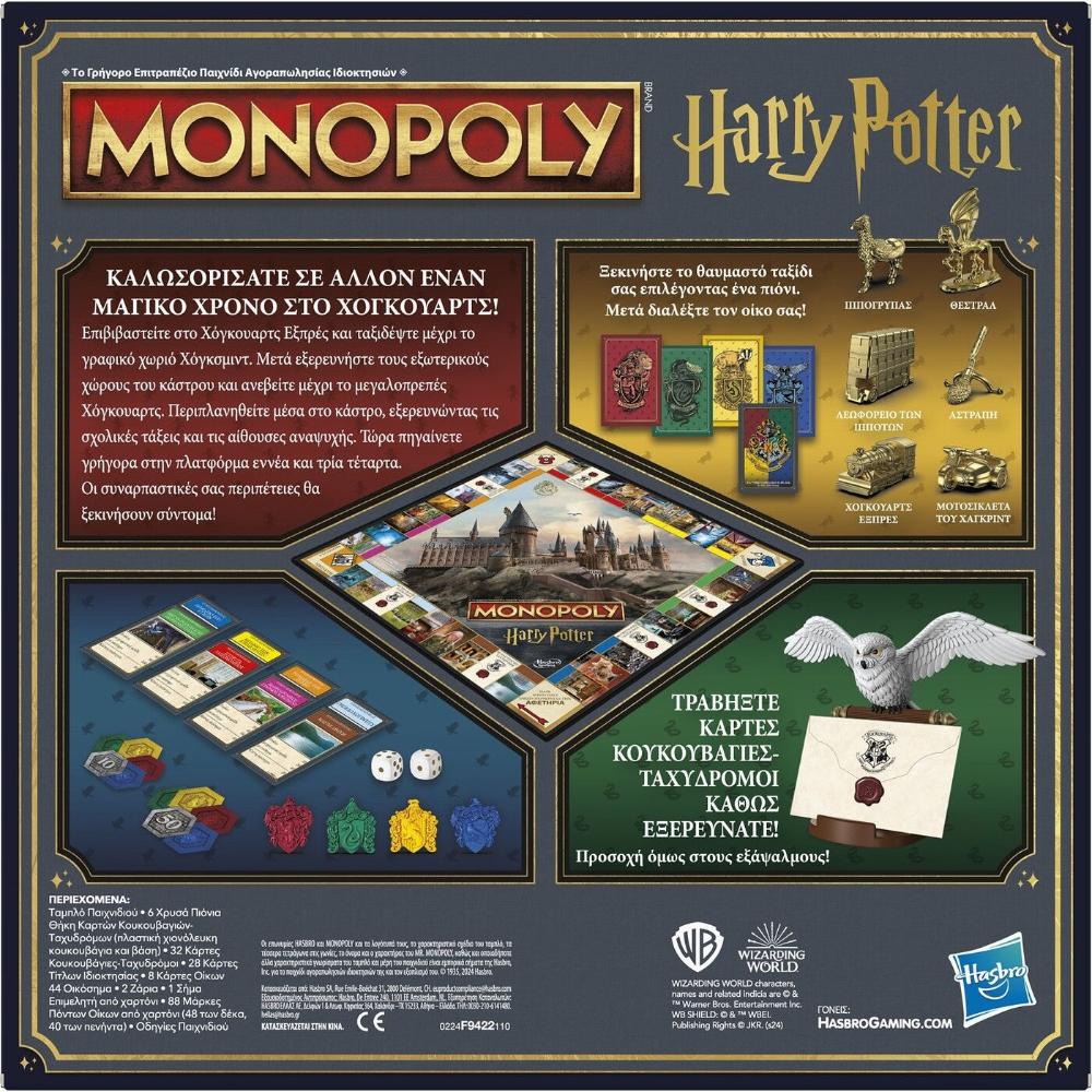Hasbro Επιτραπέζιο Monopoly Harry Potter