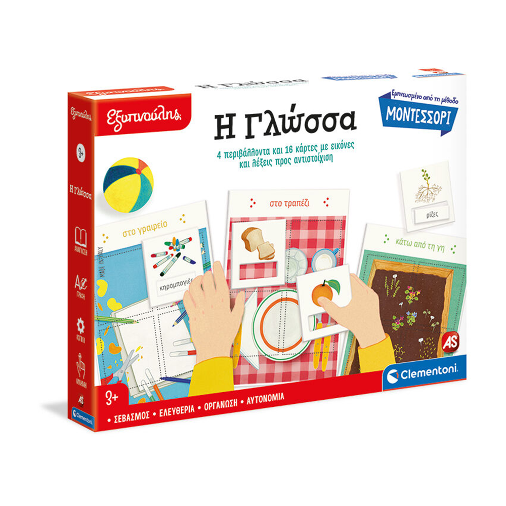 Εξυπνούλης Montessori Εκπαιδευτικό Παιχνίδι Η Γλώσσα Για 3+ Χρονών