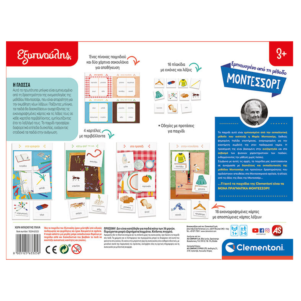 Εξυπνούλης Montessori Εκπαιδευτικό Παιχνίδι Η Γλώσσα Για 3+ Χρονών