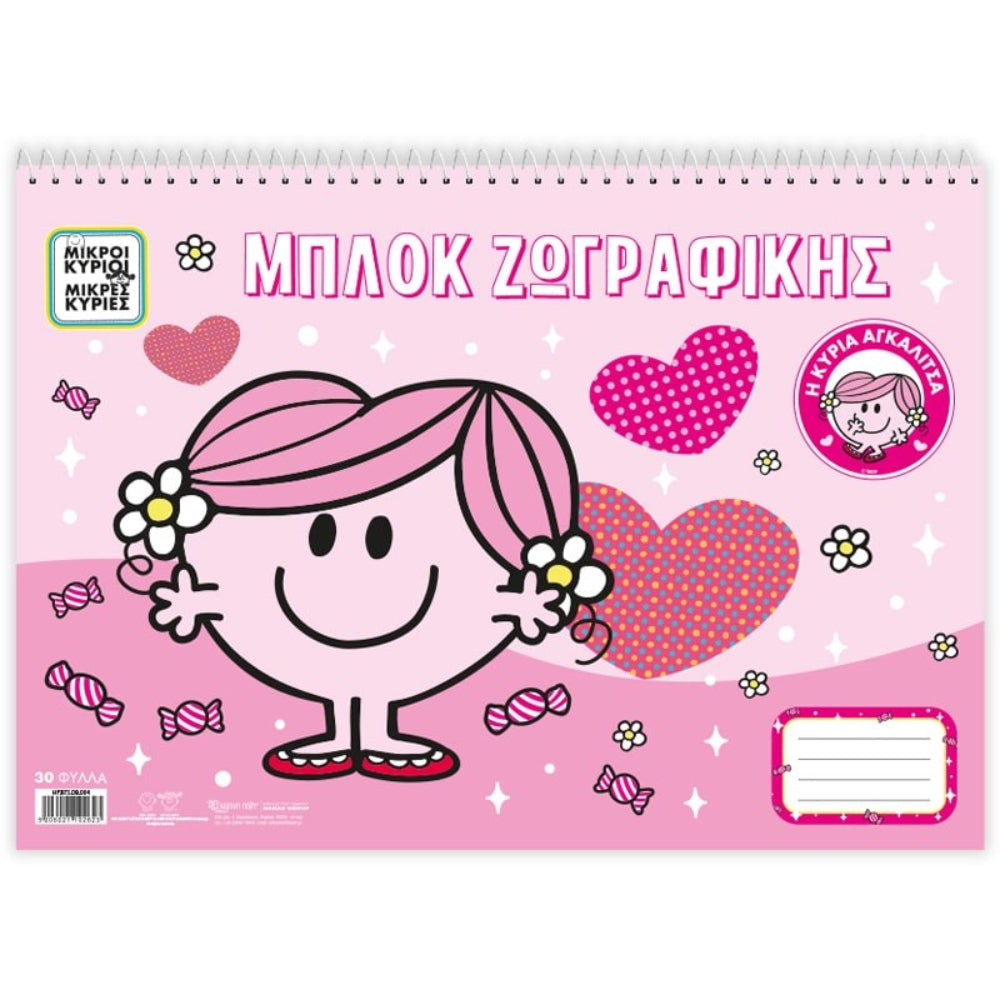 Χάρτινη ΠόληΜπλοκ Ζωγραφικής Η Κυρία Αγκαλίτσα 2papell.gr