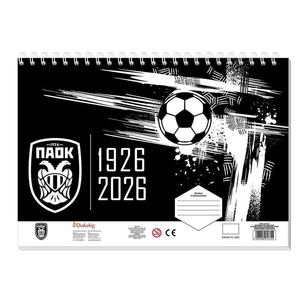 Μπλοκ Ζωγραφικής ΠΑΟΚ 23x33εκ 40 Φύλλα με Αυτοκόλλητα & Στένσιλ σε 2 Σχέδια - 1 Τμχ