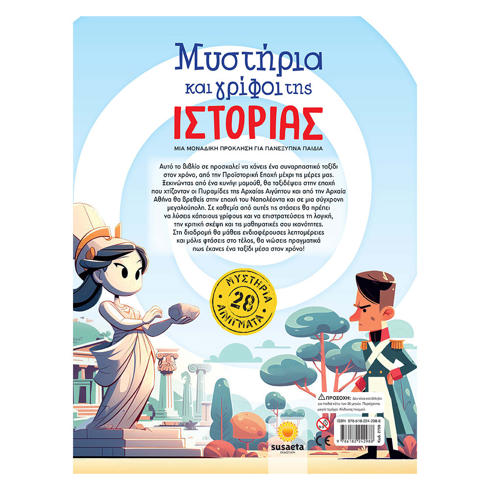 Μυστήρια Και Γρίφοι Της Ιστορίας