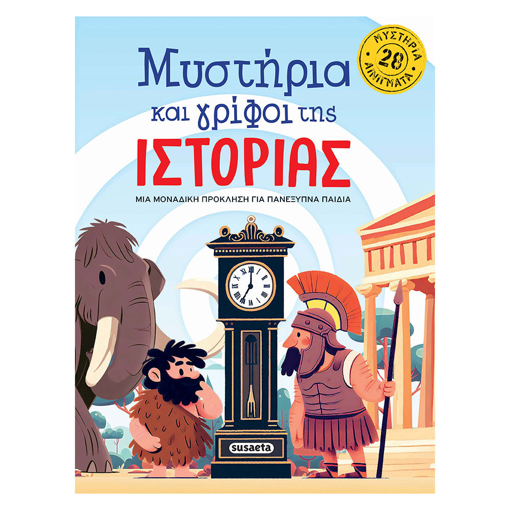 Μυστήρια Και Γρίφοι Της Ιστορίας
