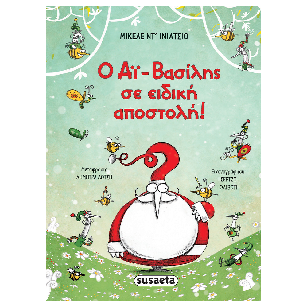 Ο Αϊ Βασίλης Σε Ειδική Αποστολή