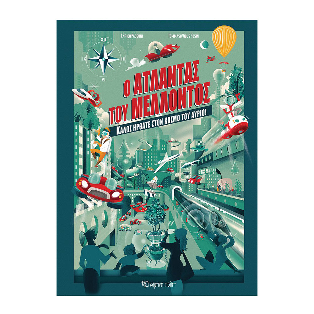 Χάρτινη ΠόληΟ Άτλαντας Του Μέλλοντοςpapell.gr