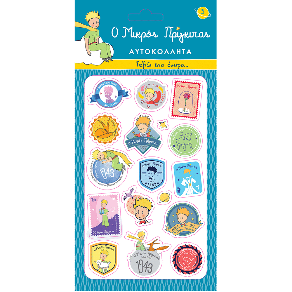 Χάρτινη ΠόληΟ Μικρός Πρίγκιπας 3 Αυτοκόλλητα Puffypapell.gr