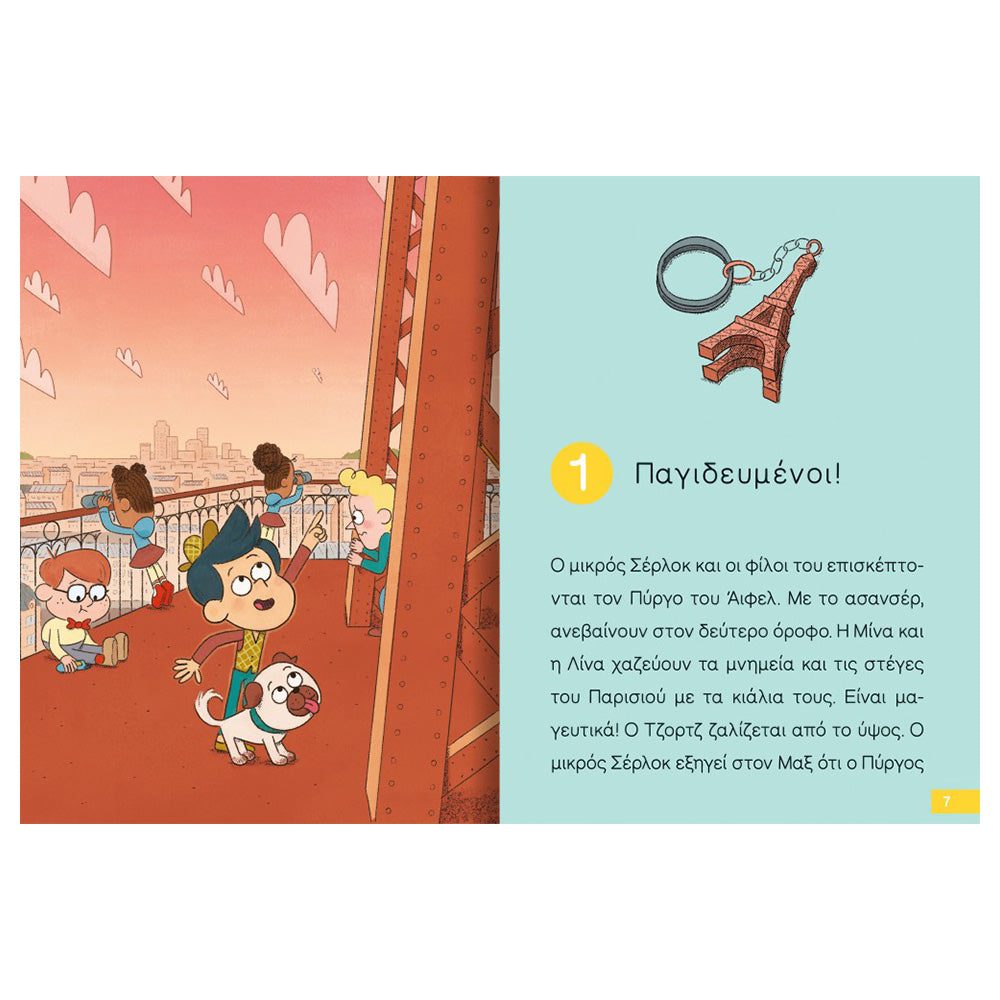 Desyllas GamesDesyllas Διαβάζω Και Ερευνώ: Ο Μικρός Σέρλοκ - Παγιδευμένοι Στον Πύργο Του Άϊφελpapell.gr