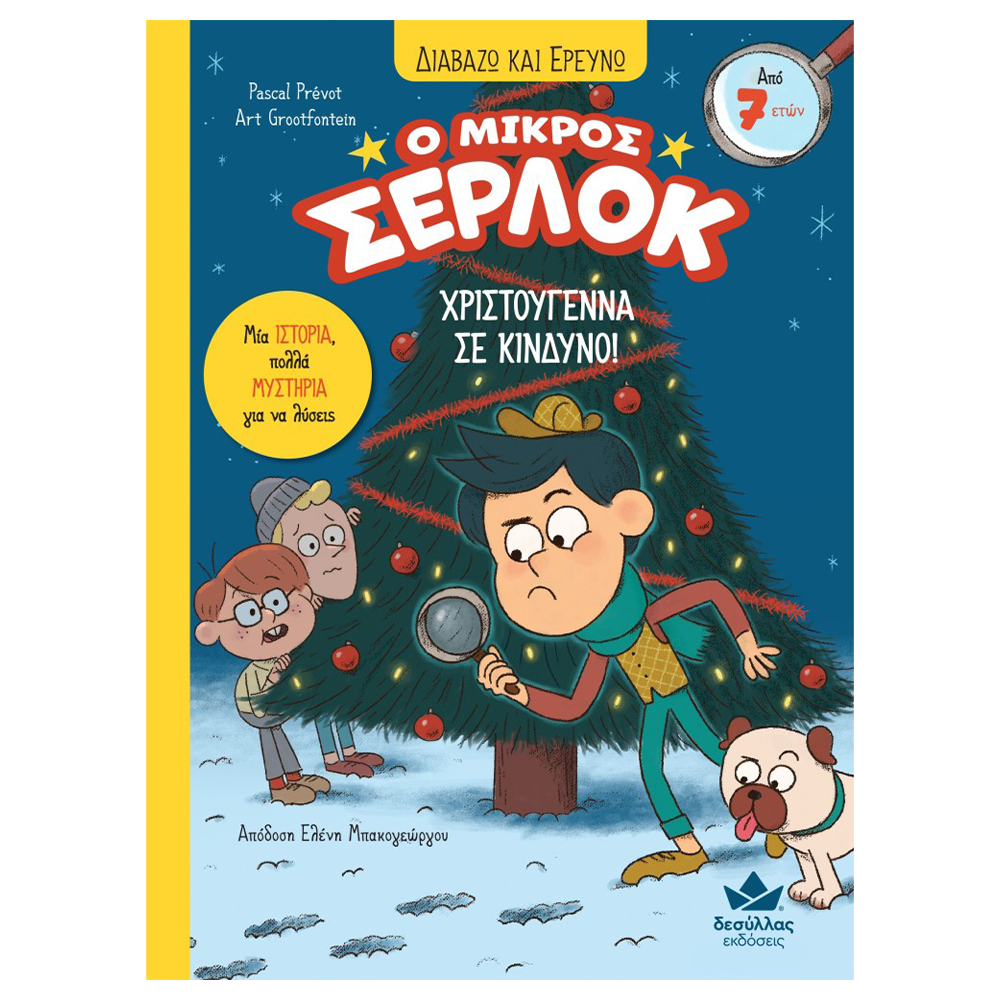 Desyllas GamesDesyllas Διαβάζω και Ερευνώ: Ο Μικρός Σέρλοκ - Χριστούγεννα σε Κίνδυνοpapell.gr