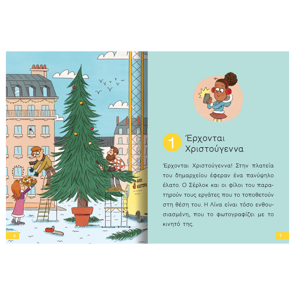 Desyllas GamesDesyllas Διαβάζω και Ερευνώ: Ο Μικρός Σέρλοκ - Χριστούγεννα σε Κίνδυνοpapell.gr