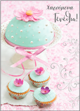 Καρτα Γενεθλιων Ευχετηρια ''Oh La La'' Cupcakes