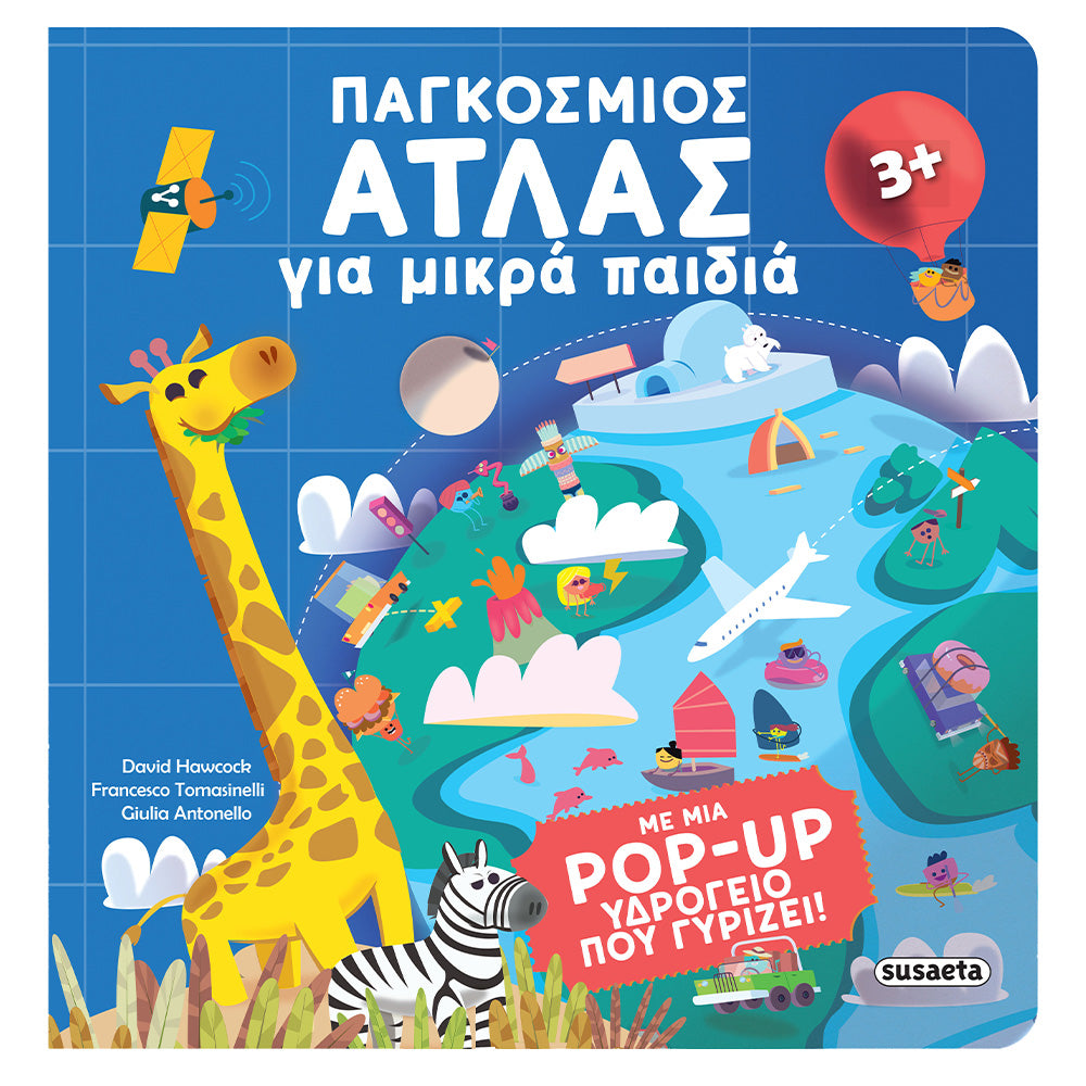 Παγκόσμιος Άτλας για Μικρά Παιδιά 