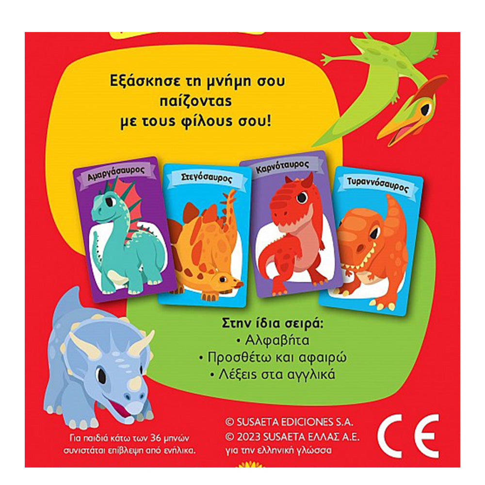 Παιχνιδοκάρτες 2 Κάρτες Μνήμης Με Δεινοσαύρους