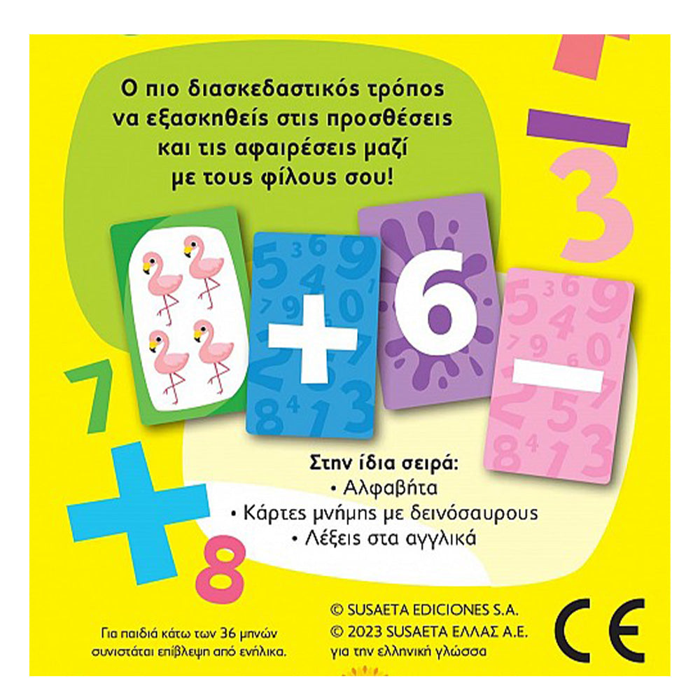 Παιχνιδοκάρτες 3 Προσθέτω & Αφαιρώ