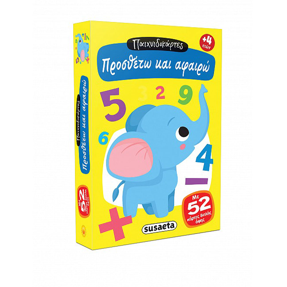 Παιχνιδοκάρτες 3 Προσθέτω & Αφαιρώ