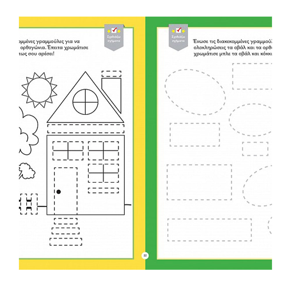 Περνάω Τέλεια Στο Νηπιαγωγείο 2 Κόκκινο