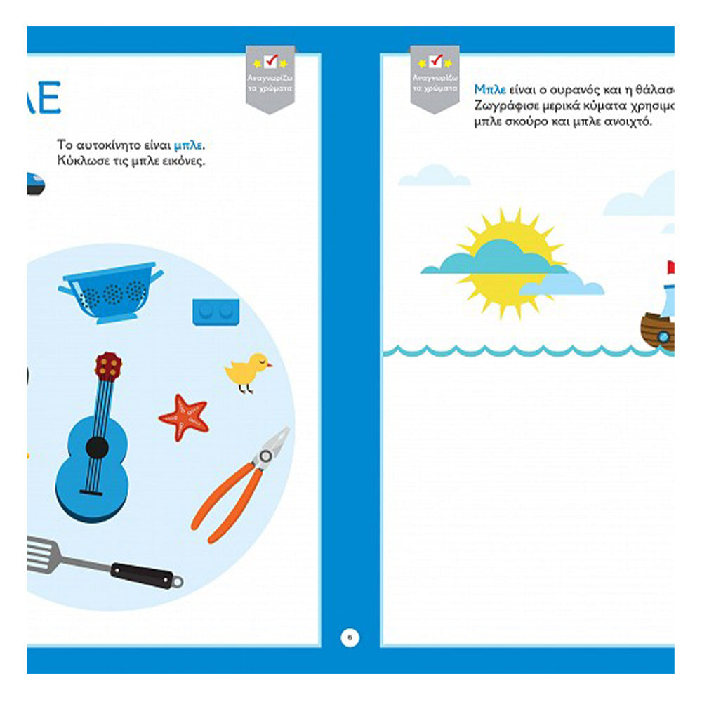Περνάω Τέλεια Στο Νηπιαγωγείο 2 Κόκκινο