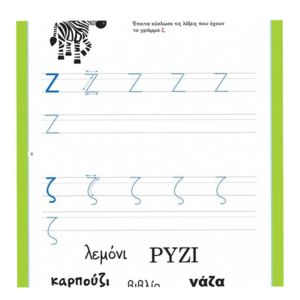 Περνάω Τέλεια Στο Νηπιαγωγείο 2 Κόκκινο