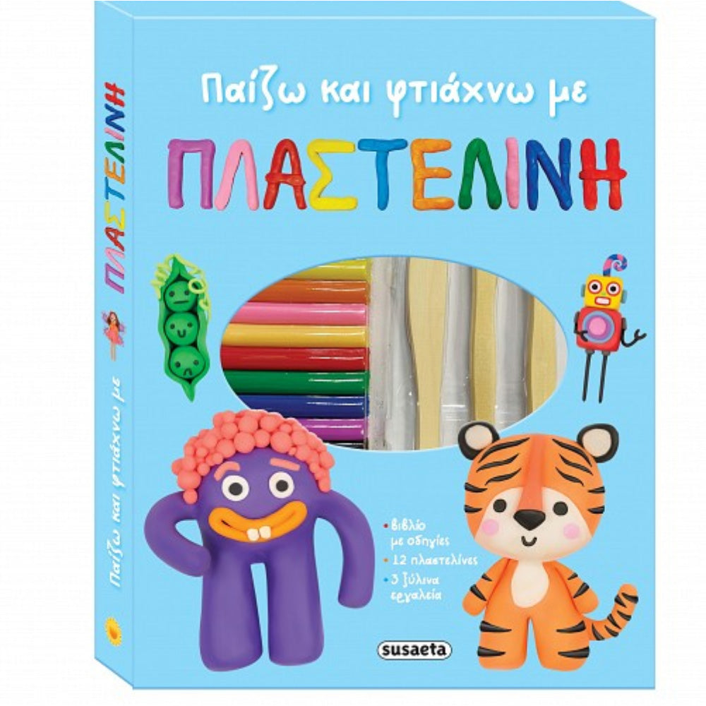 Παίζω Και Φτιάχνω Με Πλαστελίνη