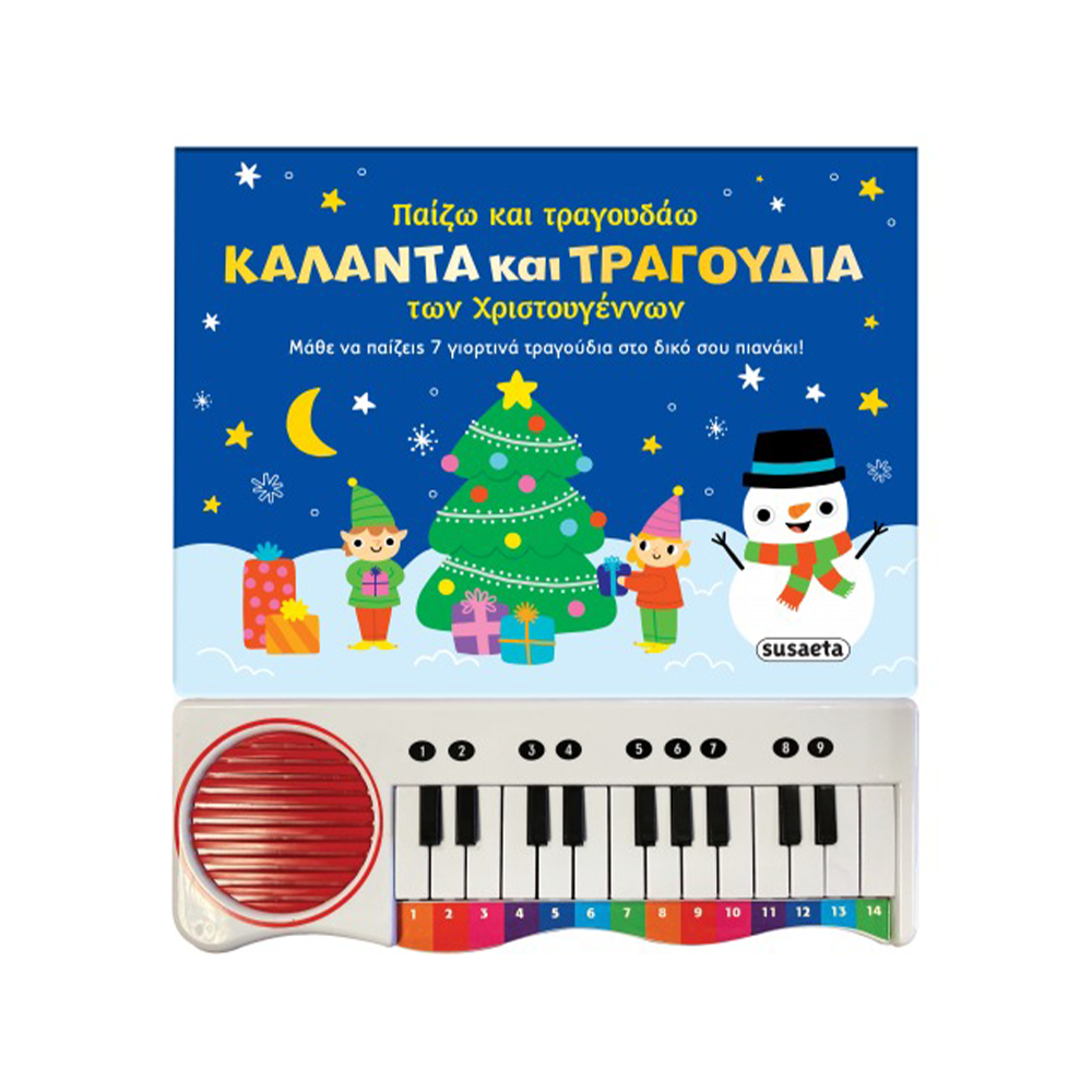 Παίζω και τραγουδάω Κάλαντα Και Τραγούδια των Χριστουγέννων