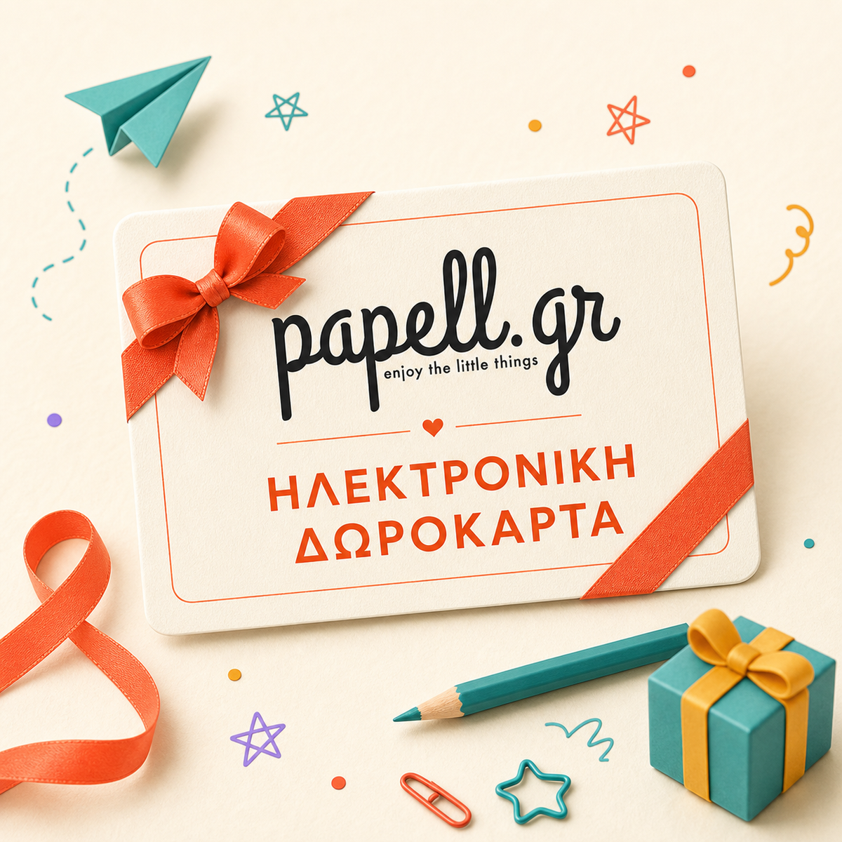 Papell ηλεκτρονική δωροκάρτα