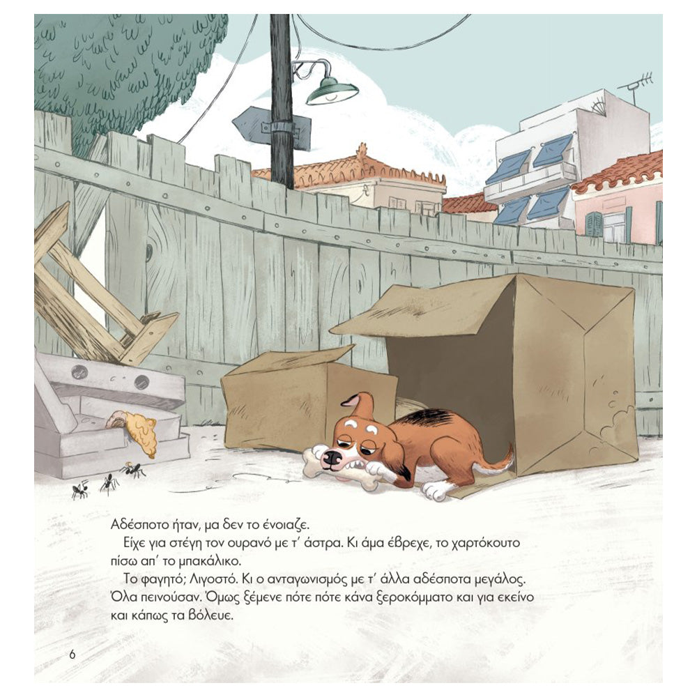 Χάρτινη ΠόληΠαραμυθοκυψέλη 1 - Προσοχή Κουτάβιpapell.gr