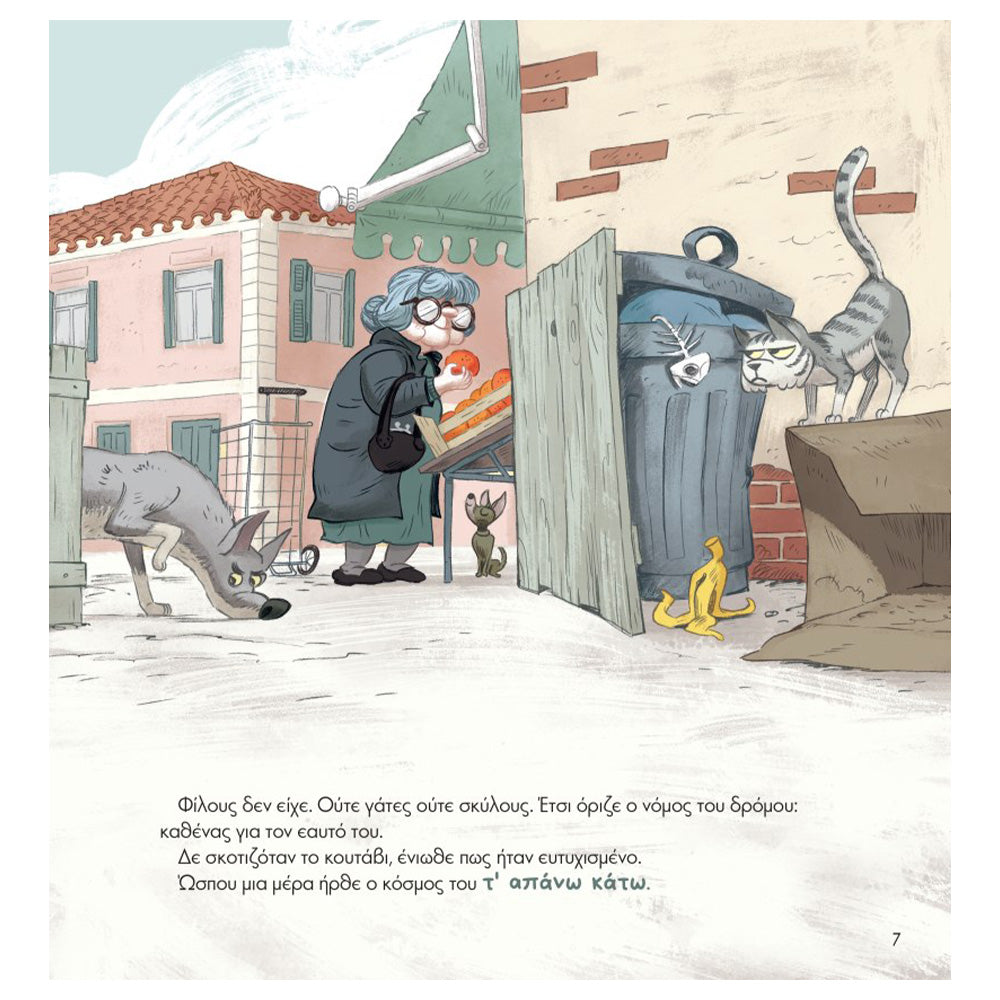 Χάρτινη ΠόληΠαραμυθοκυψέλη 1 - Προσοχή Κουτάβιpapell.gr