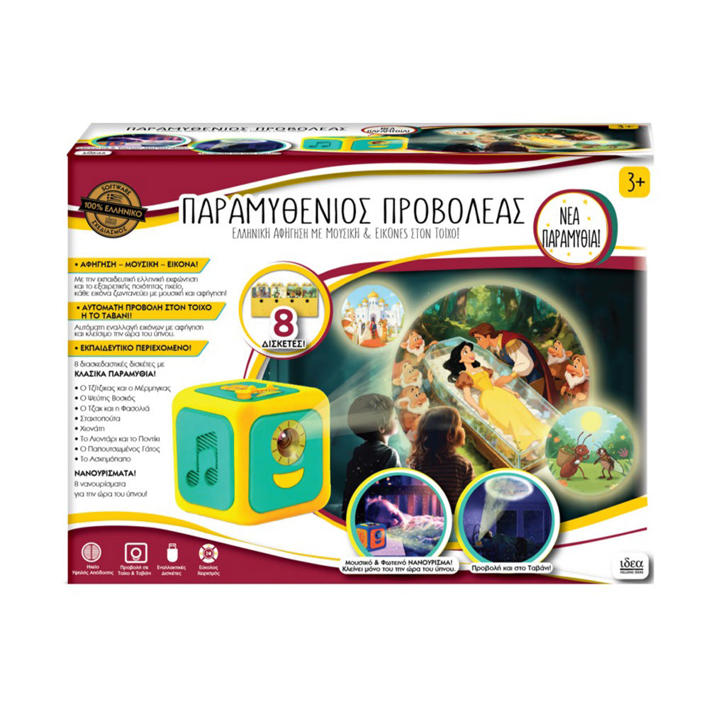 Ιδέα Παραμυθένιος Προβολέας