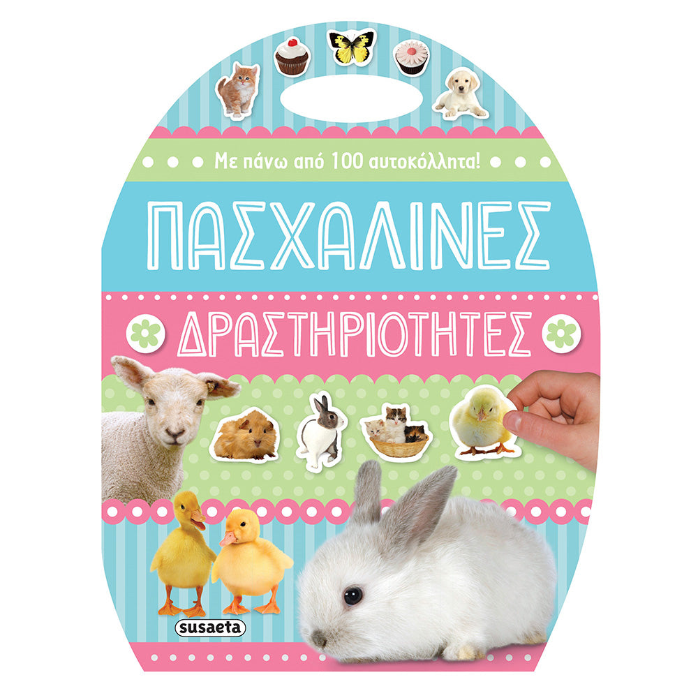 Πασχαλινές Δραστηριότητες